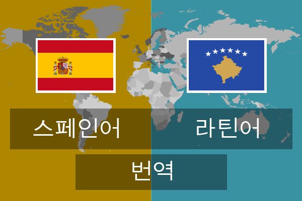  라틴어 번역