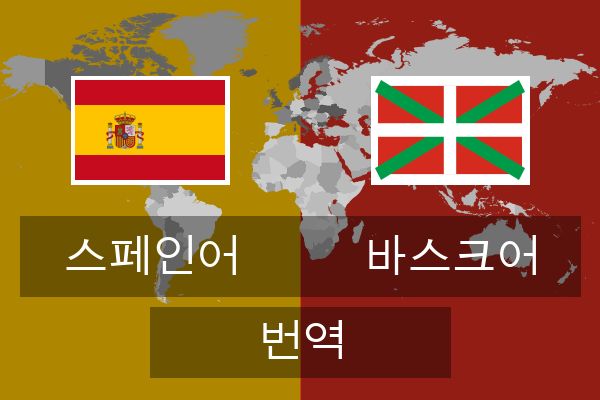 바스크어 번역