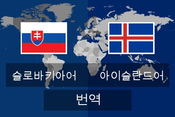  아이슬란드어 번역