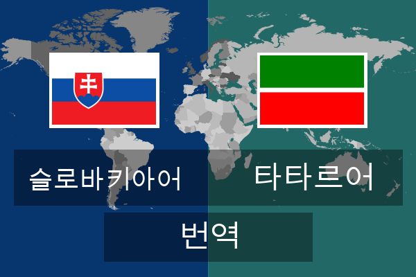  타타르어 번역