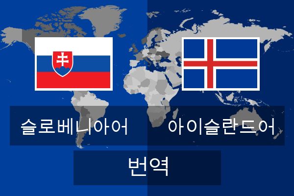 아이슬란드어 번역