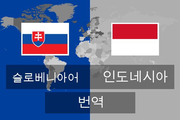  인도네시아 번역