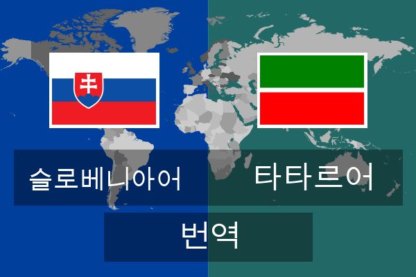  타타르어 번역