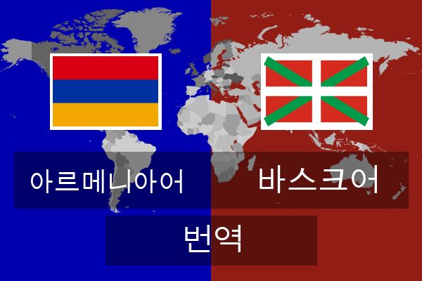  바스크어 번역