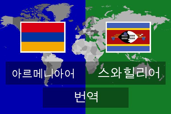  스와힐리어 번역