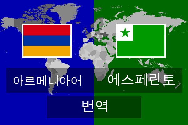  에스페란토 번역