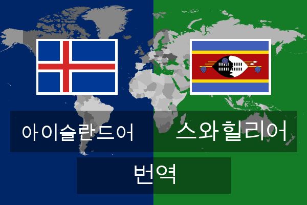 스와힐리어 번역