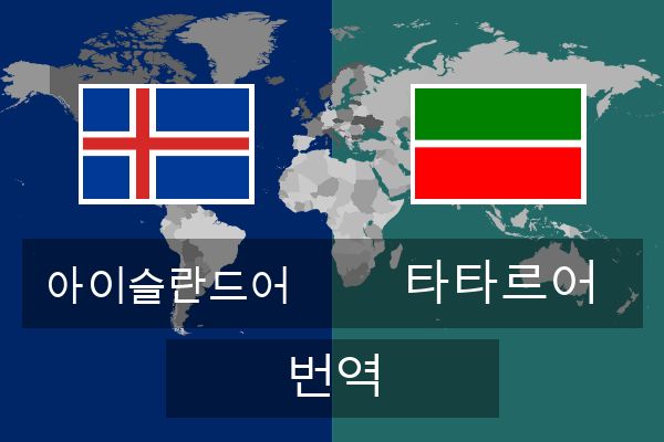  타타르어 번역