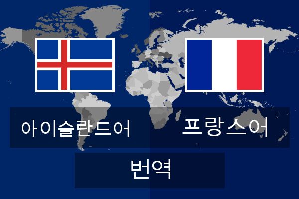  프랑스어 번역
