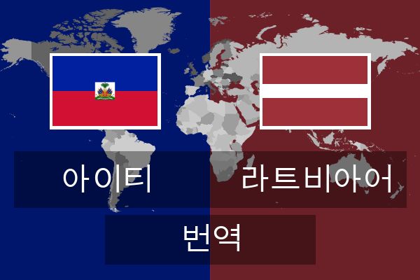  라트비아어 번역