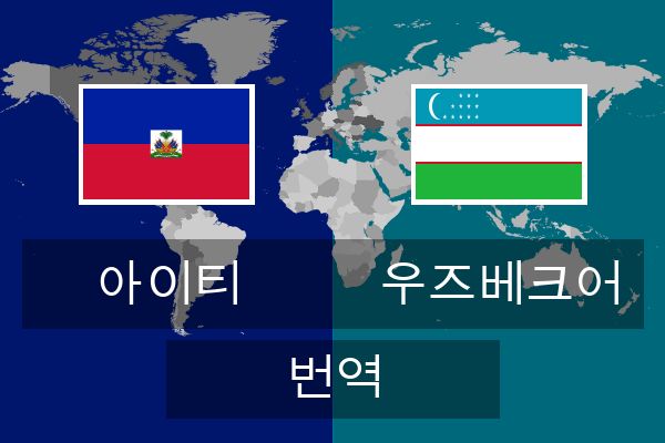  우즈베크어 번역