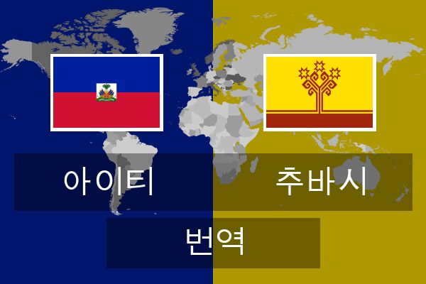  추바시 번역