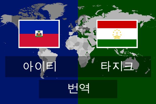  타지크 번역