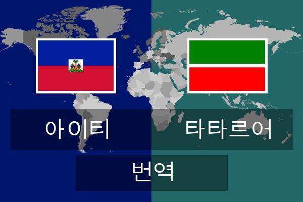  타타르어 번역