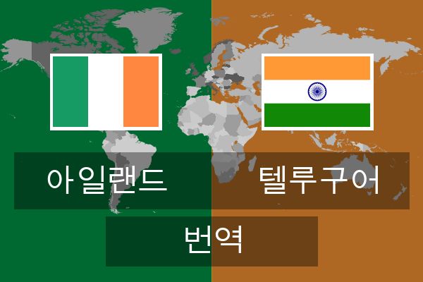  텔루구어 번역