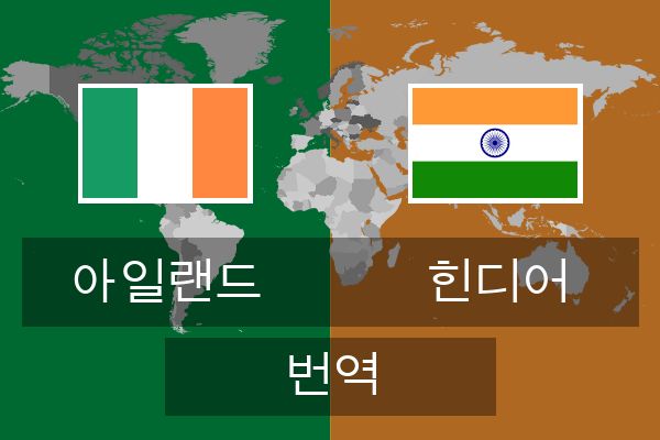  힌디어 번역