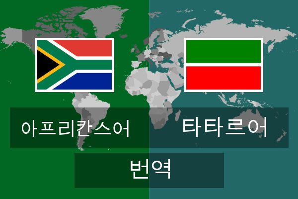  타타르어 번역