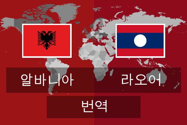  라오어 번역