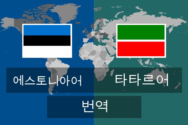  타타르어 번역