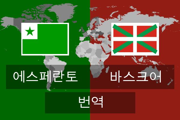  바스크어 번역