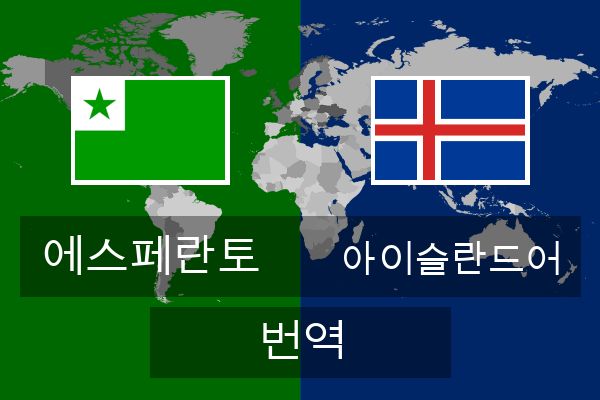  아이슬란드어 번역
