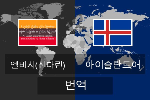  아이슬란드어 번역