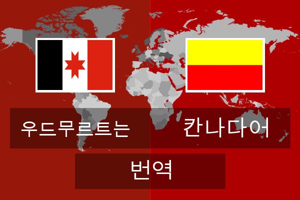  칸나다어 번역