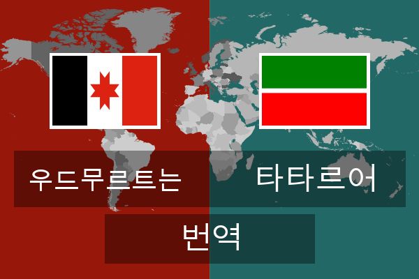  타타르어 번역