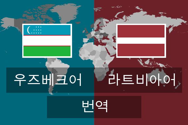  라트비아어 번역