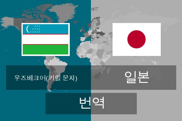  일본 번역