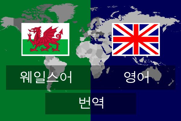  영어 번역