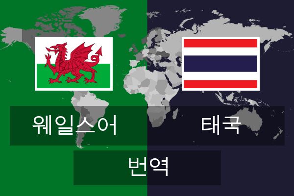  태국 번역