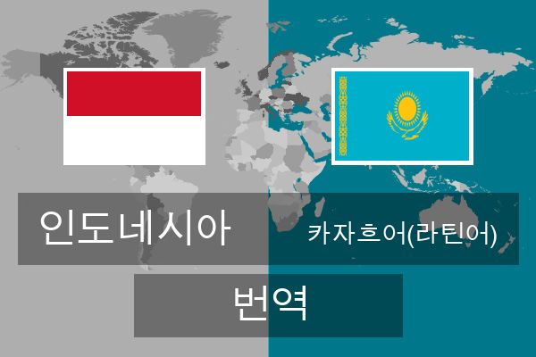  카자흐어(라틴어) 번역