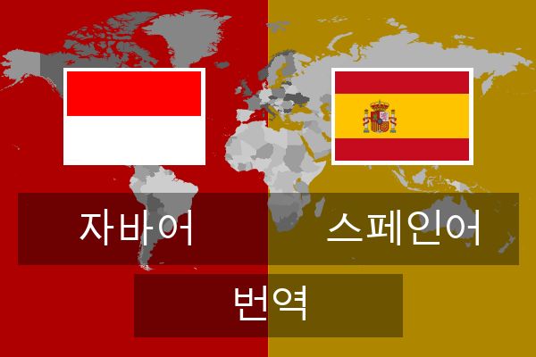  스페인어 번역