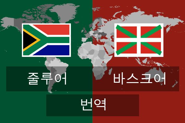  바스크어 번역