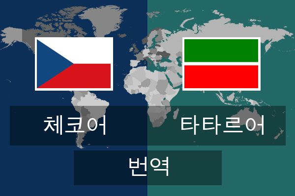  타타르어 번역