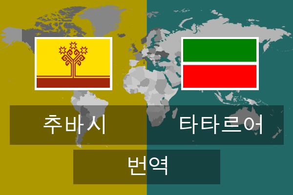  타타르어 번역