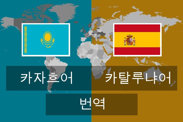  카탈루냐어 번역