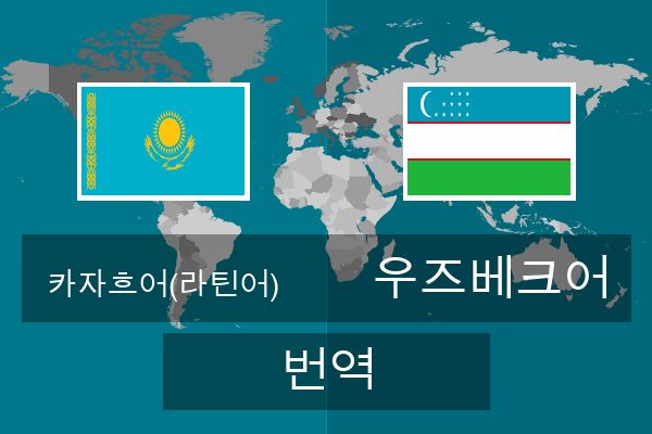  우즈베크어 번역