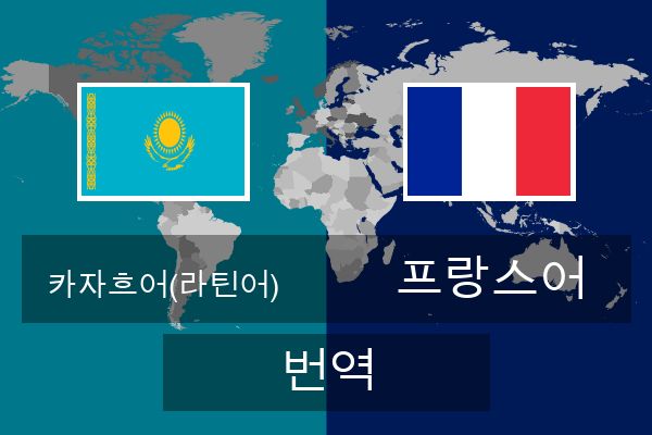 프랑스어 번역