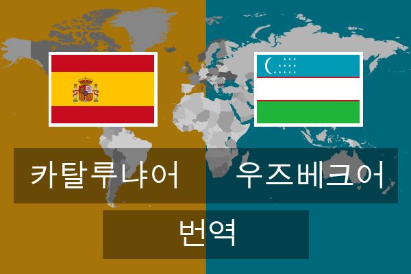  우즈베크어 번역