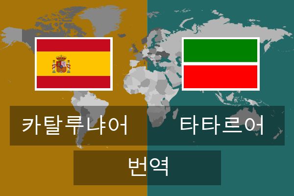  타타르어 번역