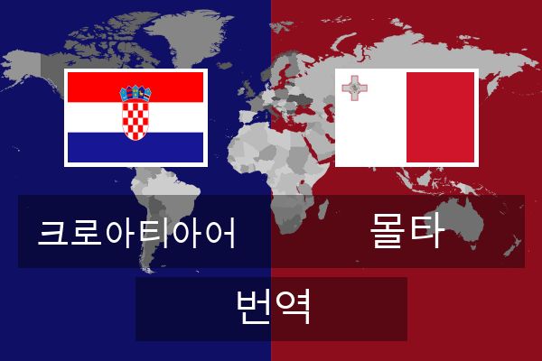  몰타 번역
