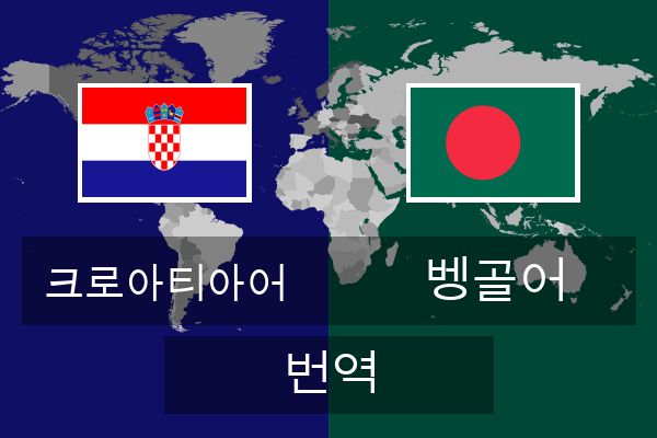  벵골어 번역