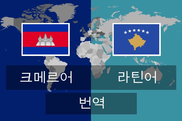  라틴어 번역