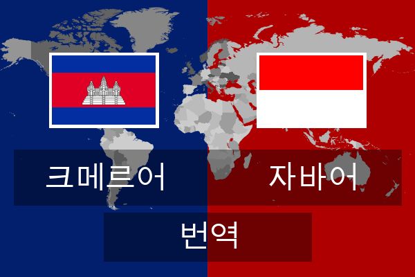  자바어 번역