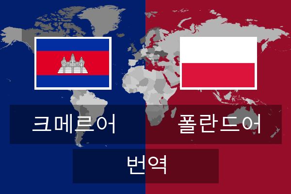  폴란드어 번역