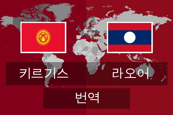 라오어 번역