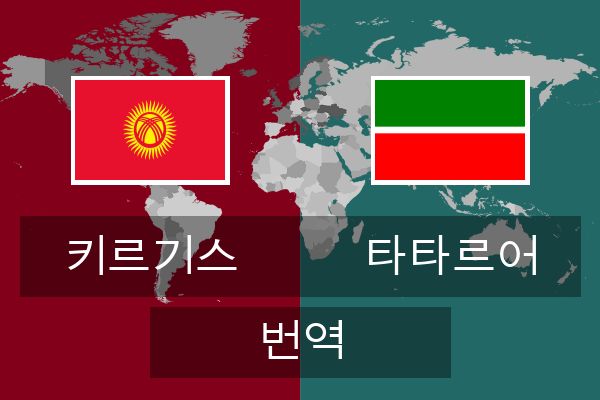  타타르어 번역