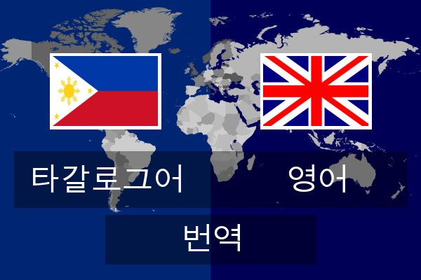 영어 번역